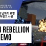 아이언 리벨리온 Iorn Rebellion 데모 VR 게임 플레이 영상