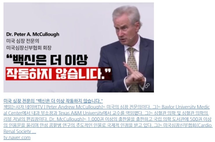[공유] 백신에 관한 미국 현지 의사의 고발
