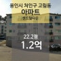 [경기 용인시 처인구 고림동 "아파트" 법원 경매] 최저가 121,100,000원 (유찰 1회)
