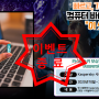 카스퍼스키(Kaspersky)보상 프로모션