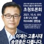 고흥 송영종 민주당 고흥군수 예비후보자 초청 토론회 / 여수MBC 생방송