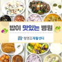 광주상무지구재활병원 청연한방병원 재활센터ㅣ밥이 맛있는 병원 청연식단 GoGo!!