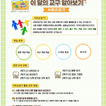 10월 개념교구 알아보기(서로 손잡기, 성냥개비퍼즐) RSS 대표 이미지