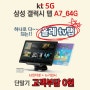 삼성 갤럭시 탭 공짜로 받는방법!!