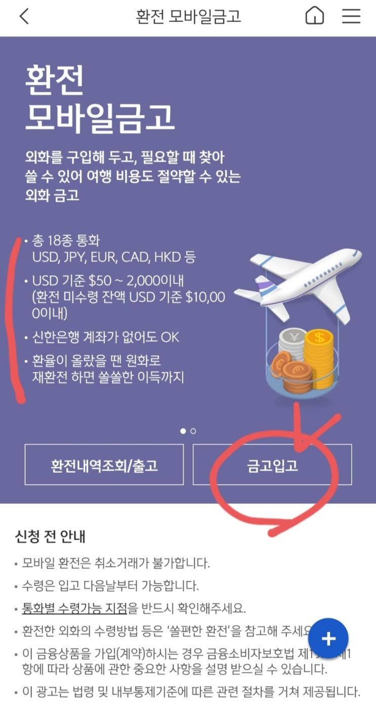 [달러투자] 신한 쏠 환전 모바일금고 달러 환전 방법 및 후기(수령등록, 현찰수령없이 원화로 재환전 하는 방법) : 네이버 블로그