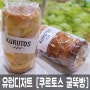 쿠르토스 굴뚝빵 신상 디전트 맛집