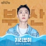 [부산청페2021] 추가 라인업 공개 (기리보이, 홍쓴부부, 원정맨)