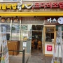 가양역 근처 콩나물국밥 콩심 코다리조림 전문점 맛집 추천!!