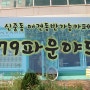 신중동카페 79파운야드 신중동점 디저트맛집 애견동반가능카페