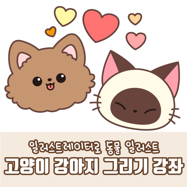 고양이 개 하이브리드 그리기