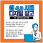 웹 4.0 시대의 디지털 광고