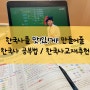 [한능껌서포터즈] 한국사를 맛!있!게! 만들어줄 한국사 공부법 / 한국사교재추천