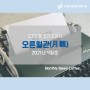 [언론홍보대행사 오른웍스] 사내 소식지 『오른월관(月觀)』 21년 9월 호