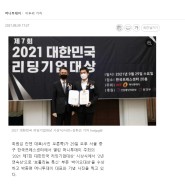 [머니투데이 2021-09-29] 칸젠, '리딩기업대상 2년 연속상' 바이오대상 수상