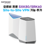 오르비 프로 SXK80, SRK60: Site-to-Site VPN 터널링 기능 추가 - Insight Business VPN 공유기 라우터 원격근무 재택근무