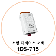 ICPDAS 디바이스 서버 tDS-715