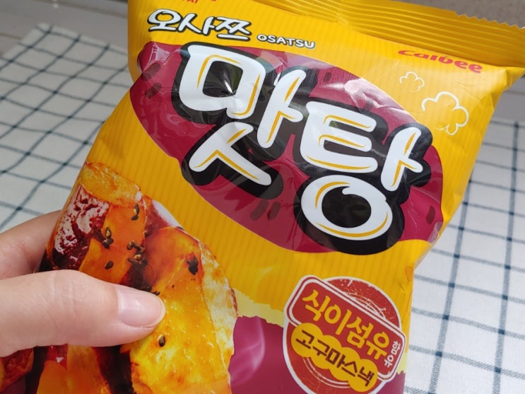 오사쯔 맛탕 해태 신메뉴 아이들 간식으로 좋은 고구마 과자 : 네이버 블로그