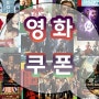 영화 새콤달콤 영화 아이칼리시즌2 킬링타임 볼만한