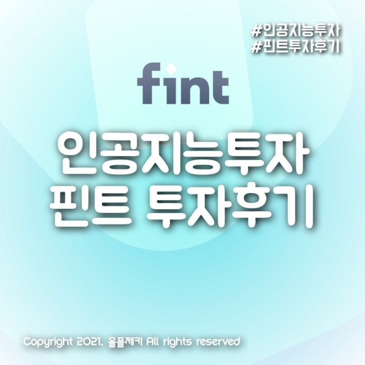 인공지능투자 핀트 