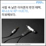 서랍 속 낡은 이어폰의 반전 매력. '파나소닉 RP-HJE70' 리뷰