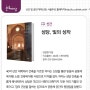 서울주보 <성당, 빛의 성작> 신간 소개 _ 2021. 10. 10.
