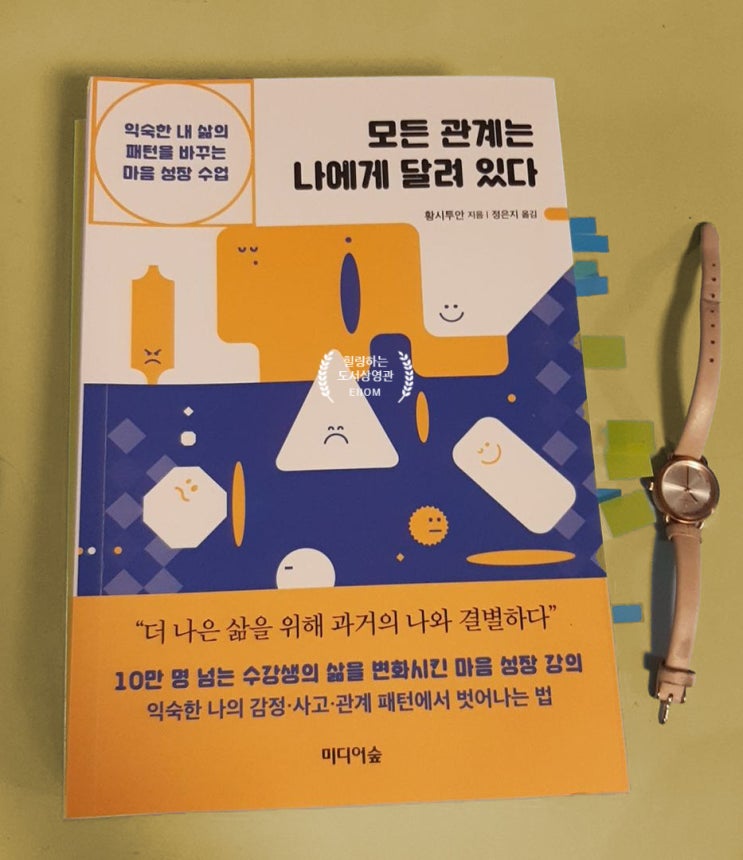 마음 다스리기 책, 모든 관계는 나에게 달려 있다 속 마음성장 프로젝트 : 네이버 블로그