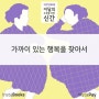 [이달의 주목할 만한 신간] 가까이 있는 행복을 찾아서