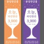 술 한잔하기 좋은, 청주 맛집 만강홍 원더아리아청주점 와인 한잔에 3900원!
