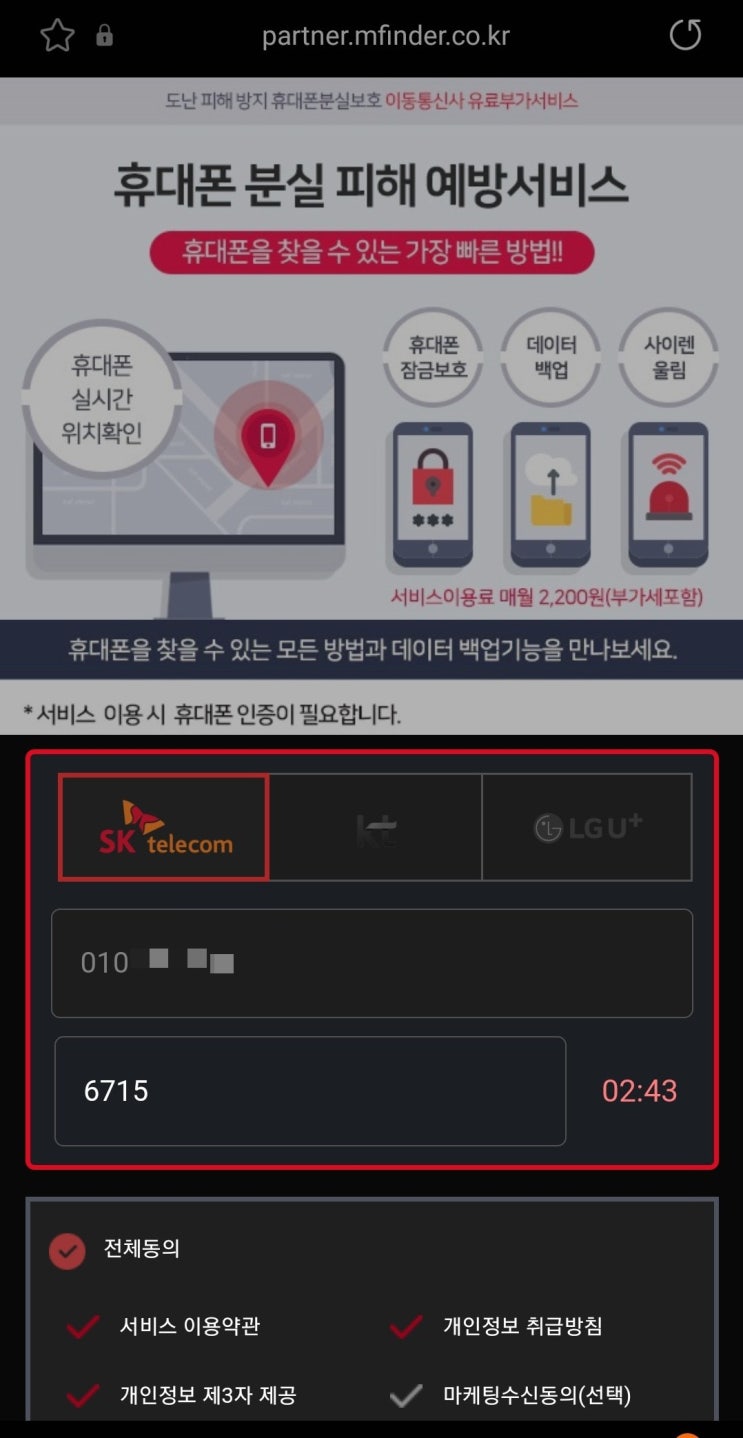 낚시질 당했어요! (휴대폰분실보호) : 네이버 블로그