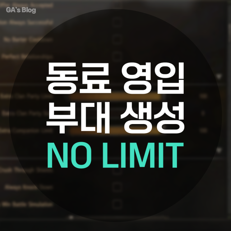 [배너로드] 동료 영입 제한, 부대 제한을 푸는 방법 With Bannerlord Cheats MOD : 네이버 블로그