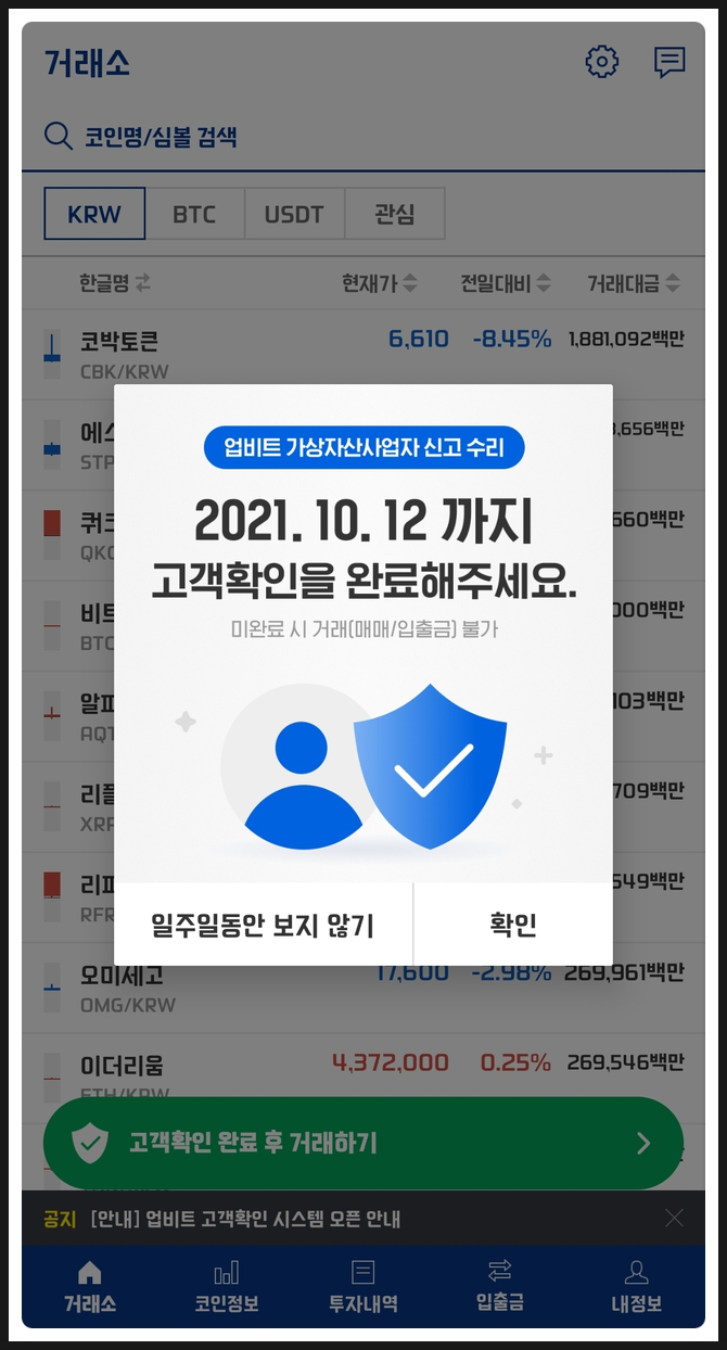 업비트 신분증 인증 고객확인 완료 - 실명미확인 원화거래 불가! 본인 신원 확인하기 : 네이버 블로그