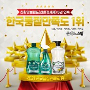 [은나노스텝] 2021년 한국품질만족도 1위 수상!(5년연속)