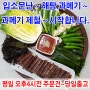 21년 햇과메기 ~ 과메기제철 ~ 포항 구룡포과메기 ~ 해탕과메기 ~