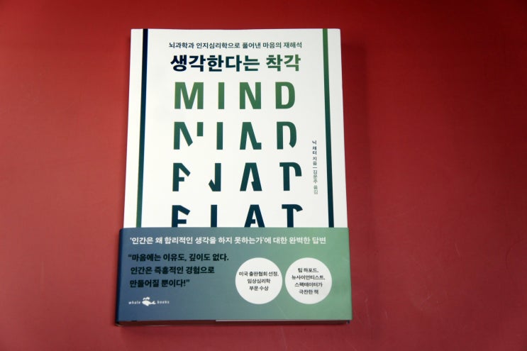 생각한다는 착각 : 네이버 블로그