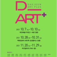 2021 D_ART+ 대전청년작가장터 : 대전예술가의집