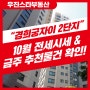 [거래완료]경희궁자이 10월 전세 시세는? 최저가 갭투 물건도 만나보세요!!