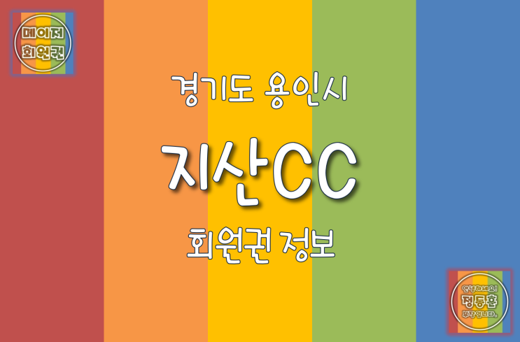 지산CC 다양한 회원권 종류와 혜택을 알아보겠습니다. : 네이버 블로그