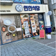 군산 연안식당