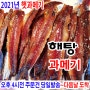 해탕과메기~햇과메기 ,과메기야채세트 ~ 포항 구룡포과메기~판매시작