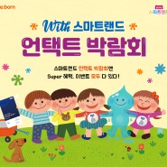 [박람회] 유아교육전 온라인 박람회