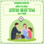 미추홀종합사회복지관 유튜브 조회수 및 구독 감사 이벤트