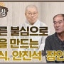 BTN불교방송 '진명스님의 지대방' 방영