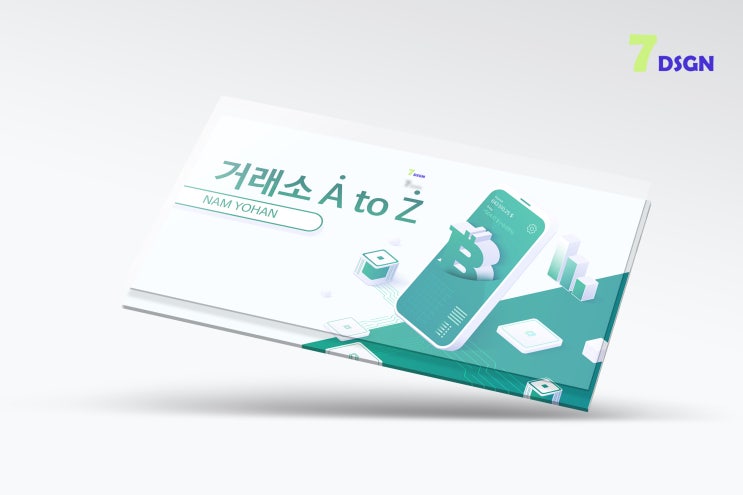 IR PPT제작 ::거래소 강의자료 - 세븐디자인 (7DSGN) : 네이버 블로그