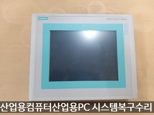 Siemens Touch 산업용컴퓨터 산업용 Pc Mp270b Mp270 지멘스 전원 터치 부팅 전원 고장 수리 네이버 블로그