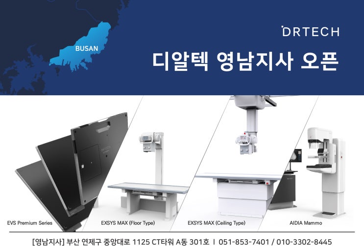 디알텍(DRTECH), 영남지사 오픈! : 네이버 블로그