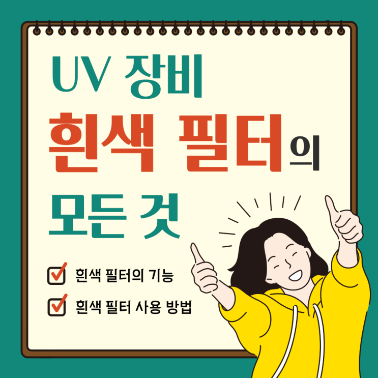 UV 장비 흰색 필터 사용 Tip! [TOPAZ RIP] : 네이버 블로그