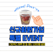 [EVENT] 신규회원회원 1000명 선물증정(~11.30)