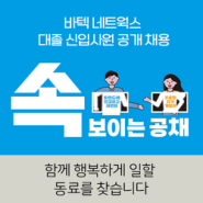 바텍·레이언스 그룹사 '바텍 네트웍스' 대졸 신입사원 공개채용