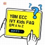 Ivy Kids 입학관련 FAQ