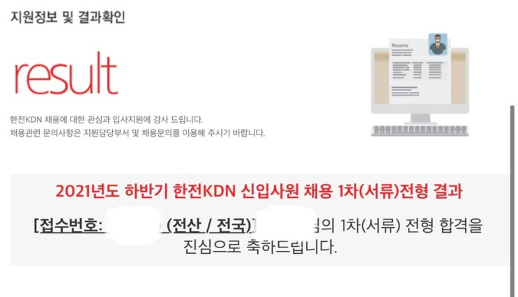 #43. [서류합격] 2021 하반기 한전 KDN -전산 : 네이버 블로그